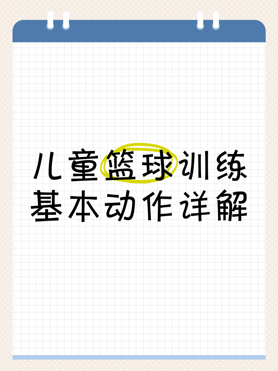 哪里可以找到专业的篮球防守训练课程_1